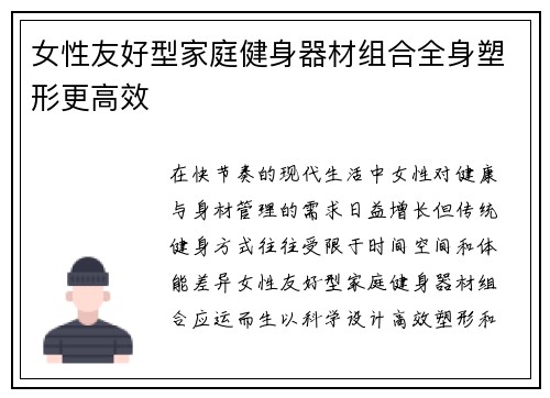 女性友好型家庭健身器材组合全身塑形更高效