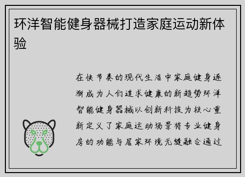 环洋智能健身器械打造家庭运动新体验