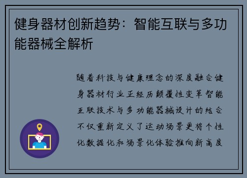 健身器材创新趋势：智能互联与多功能器械全解析
