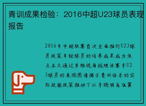 青训成果检验：2016中超U23球员表现报告