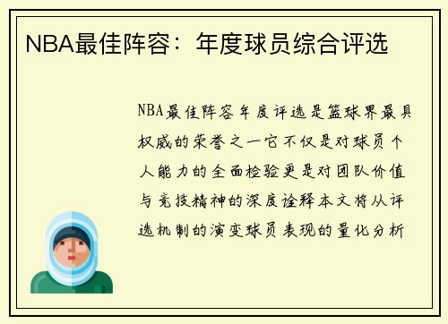 NBA最佳阵容：年度球员综合评选