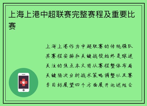 上海上港中超联赛完整赛程及重要比赛