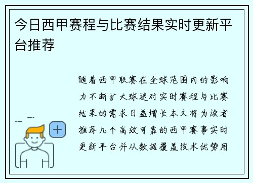 今日西甲赛程与比赛结果实时更新平台推荐
