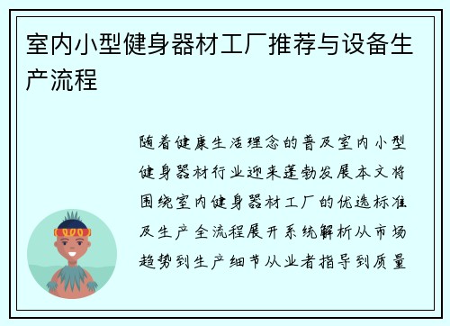 室内小型健身器材工厂推荐与设备生产流程
