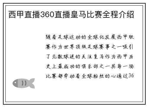 西甲直播360直播皇马比赛全程介绍