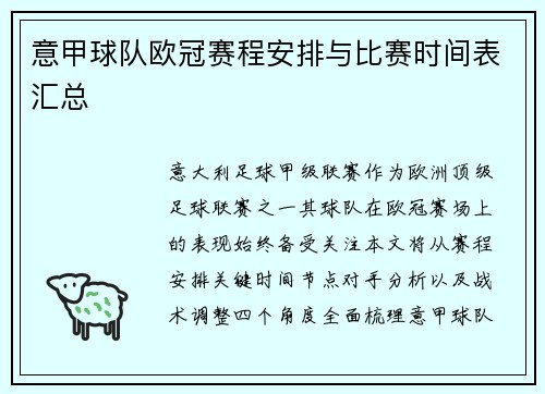 意甲球队欧冠赛程安排与比赛时间表汇总