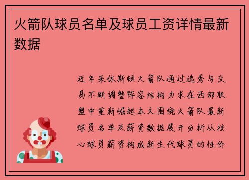 火箭队球员名单及球员工资详情最新数据